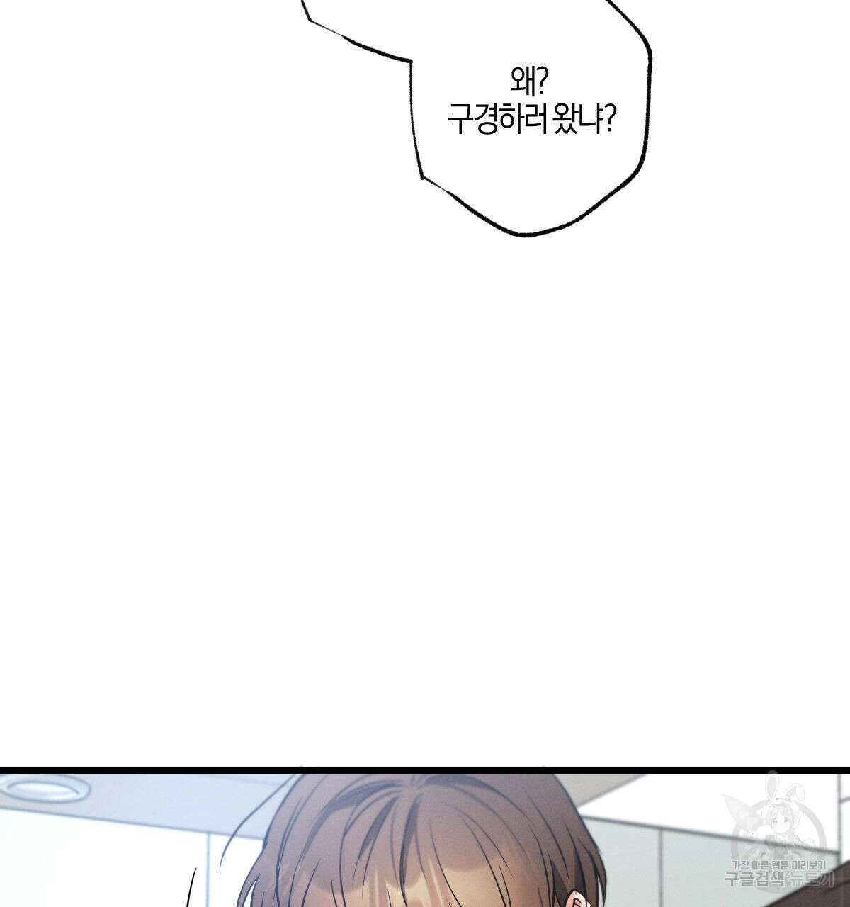 미필적 고의에 의한 연애사 63화 10