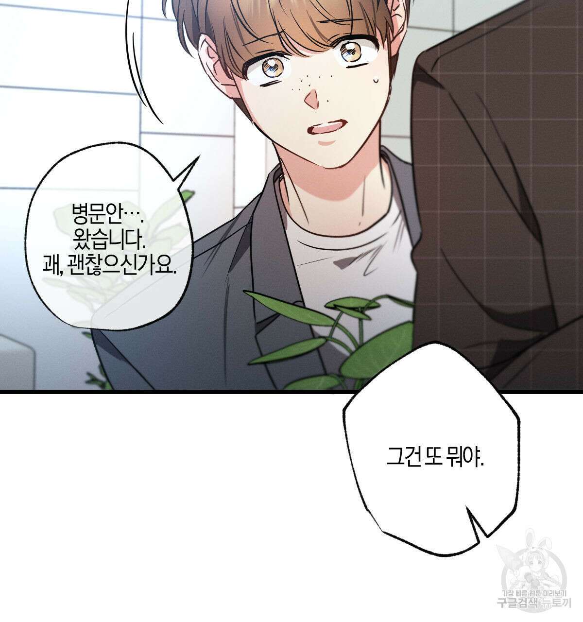 미필적 고의에 의한 연애사 63화 11