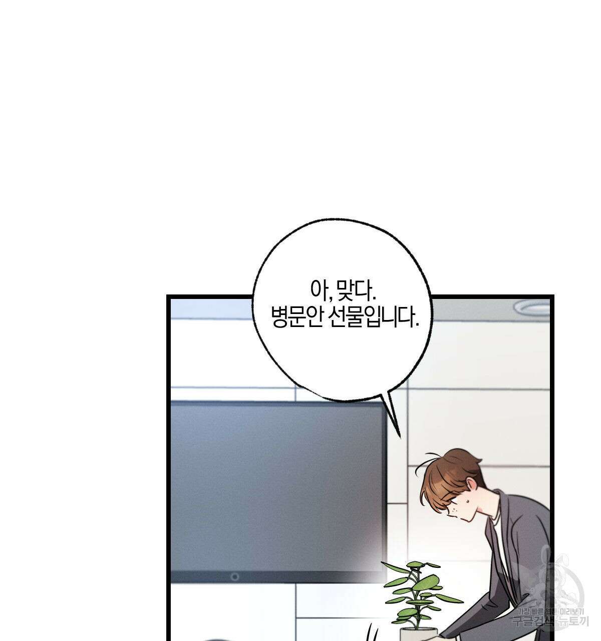미필적 고의에 의한 연애사 63화 12