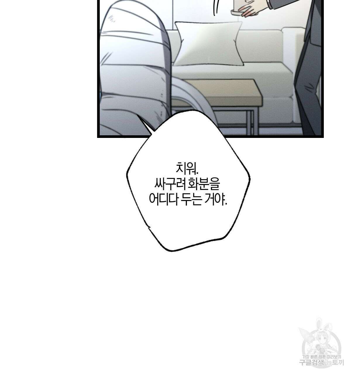 미필적 고의에 의한 연애사 63화 13