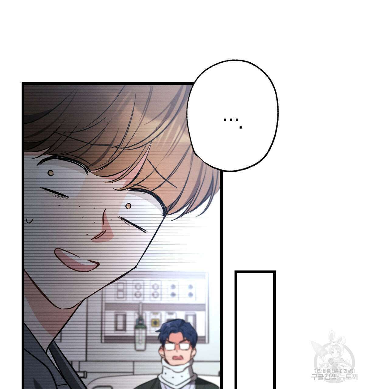 미필적 고의에 의한 연애사 63화 14