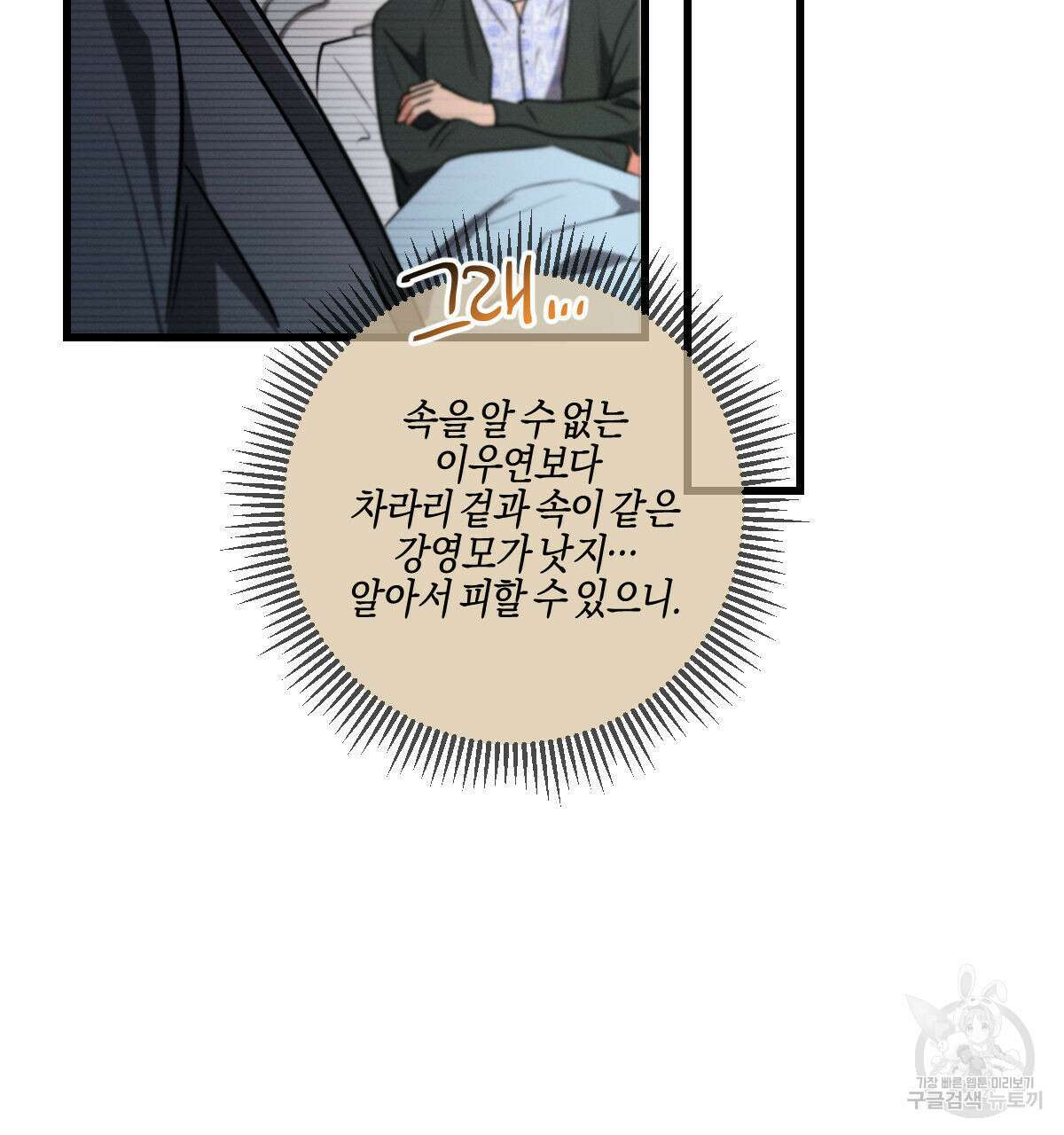 미필적 고의에 의한 연애사 63화 15