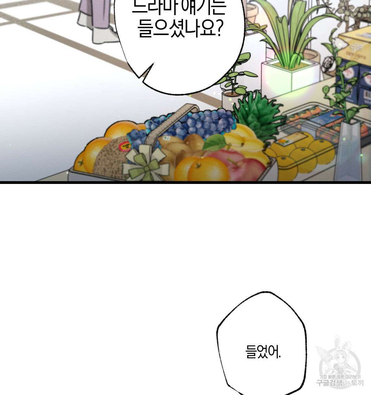 미필적 고의에 의한 연애사 63화 18