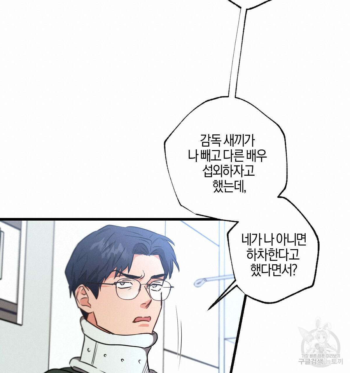 미필적 고의에 의한 연애사 63화 19