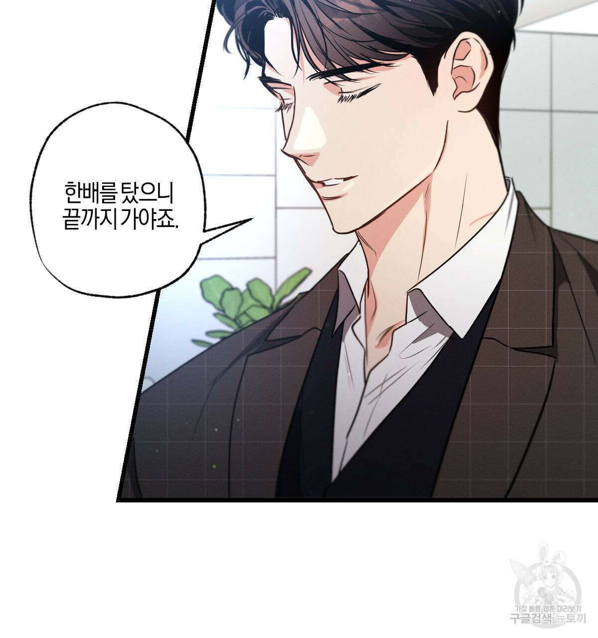 미필적 고의에 의한 연애사 63화 21