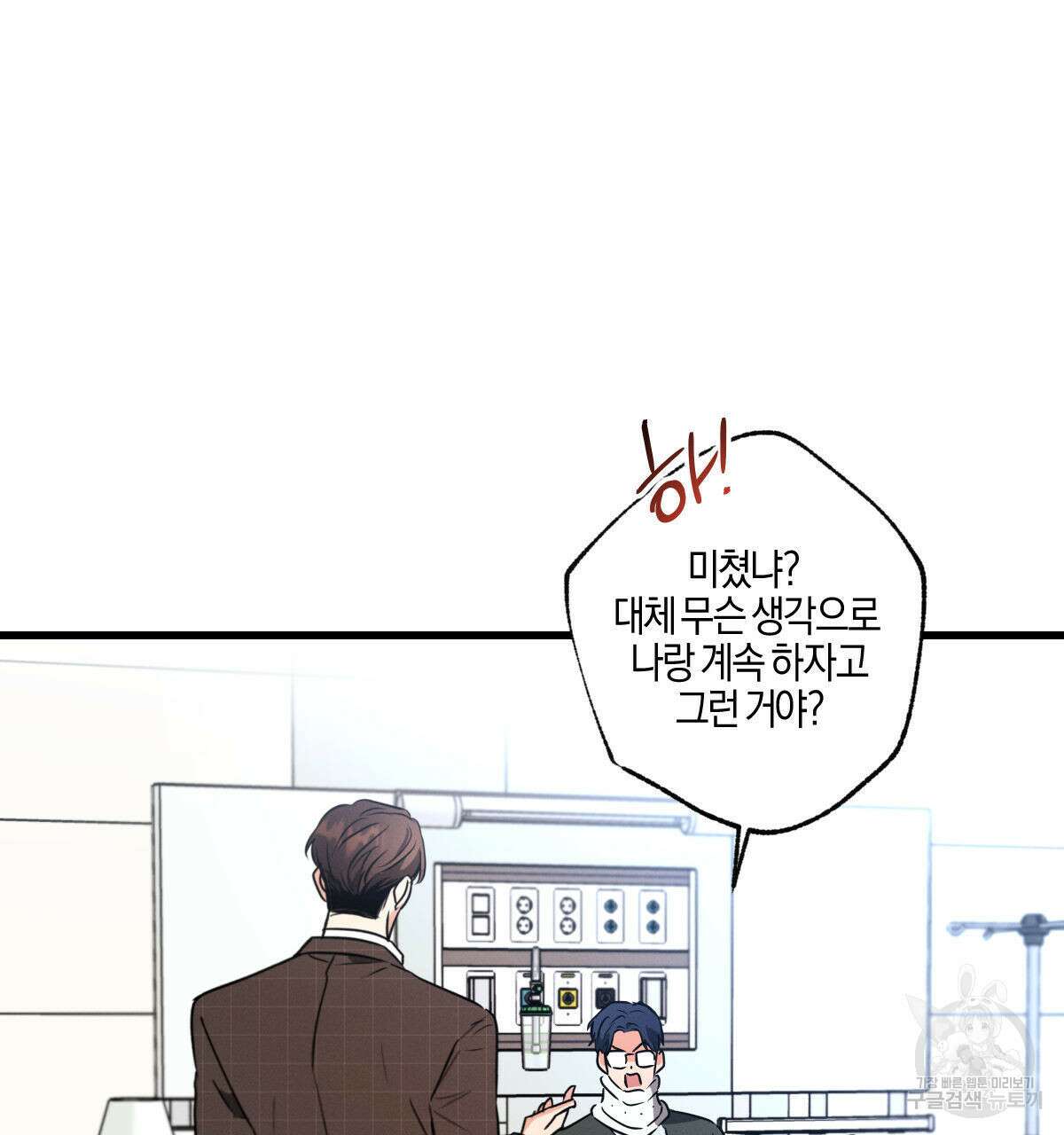 미필적 고의에 의한 연애사 63화 22