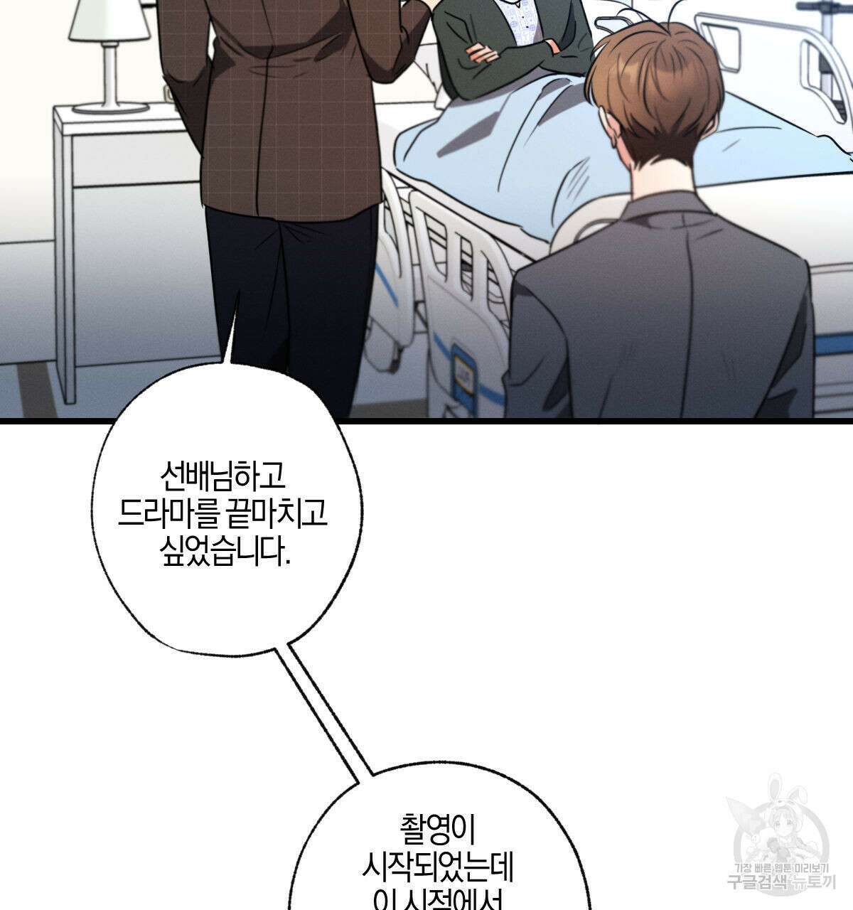 미필적 고의에 의한 연애사 63화 23
