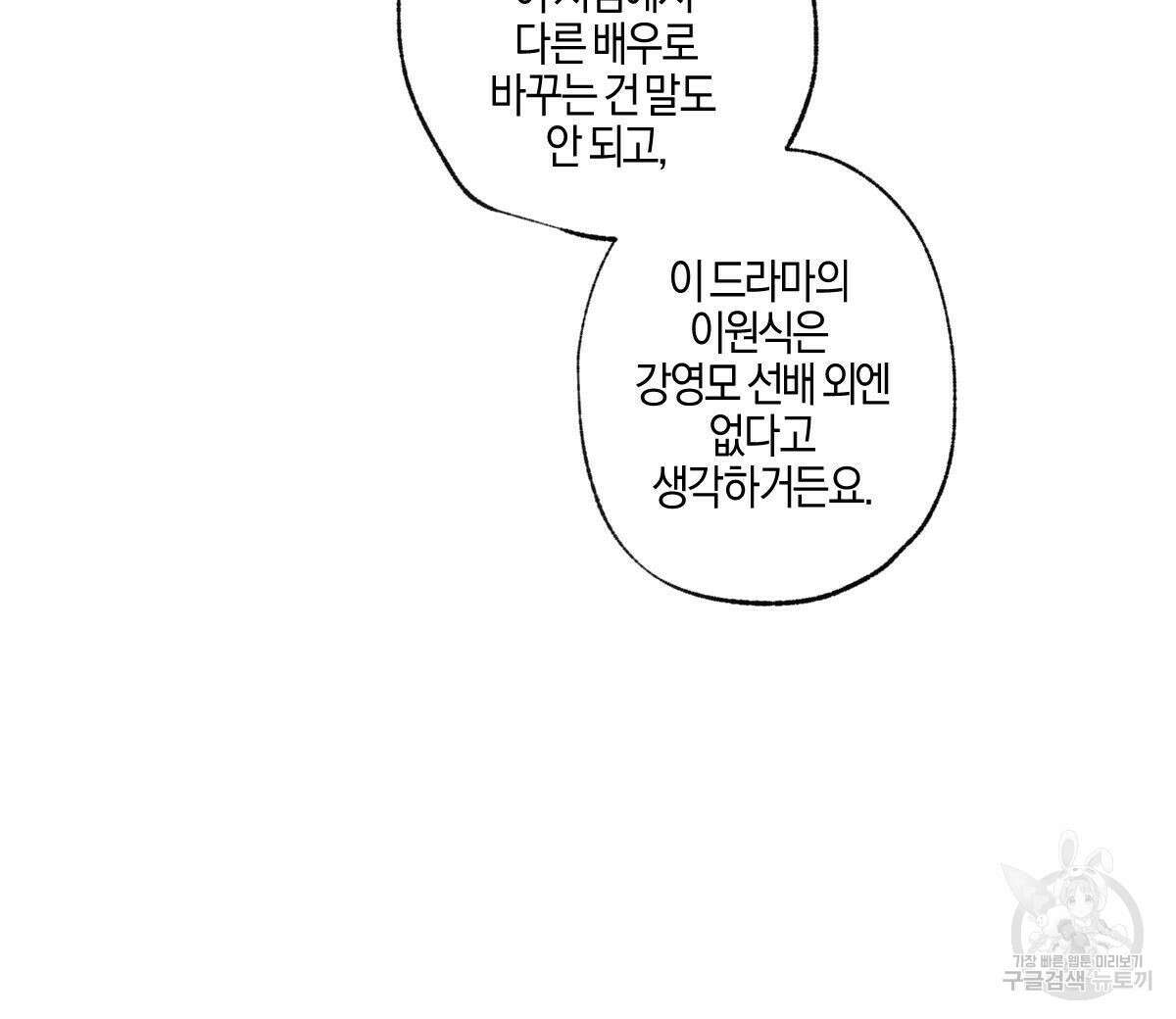 미필적 고의에 의한 연애사 63화 24