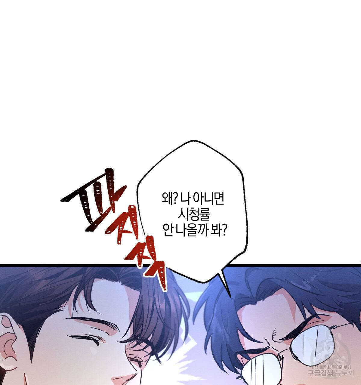 미필적 고의에 의한 연애사 63화 25