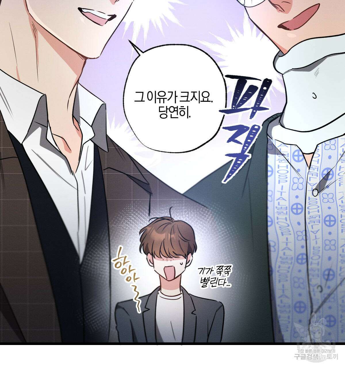 미필적 고의에 의한 연애사 63화 26