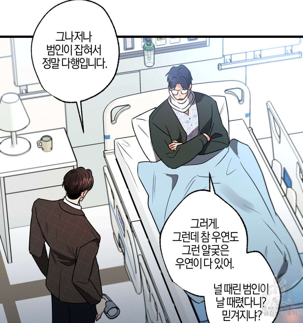 미필적 고의에 의한 연애사 63화 28