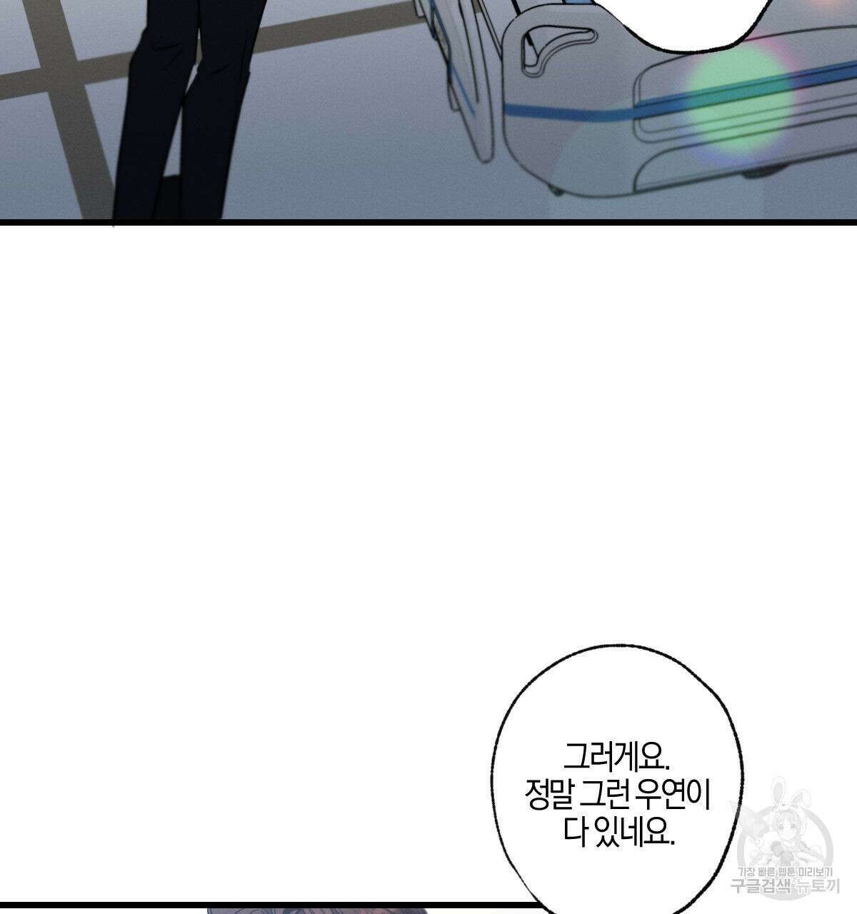 미필적 고의에 의한 연애사 63화 29