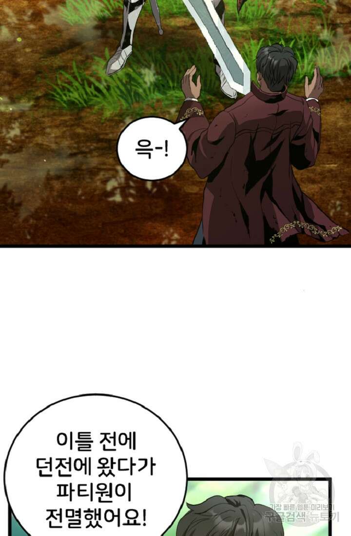 힐러인데 먼치킨 5화 2