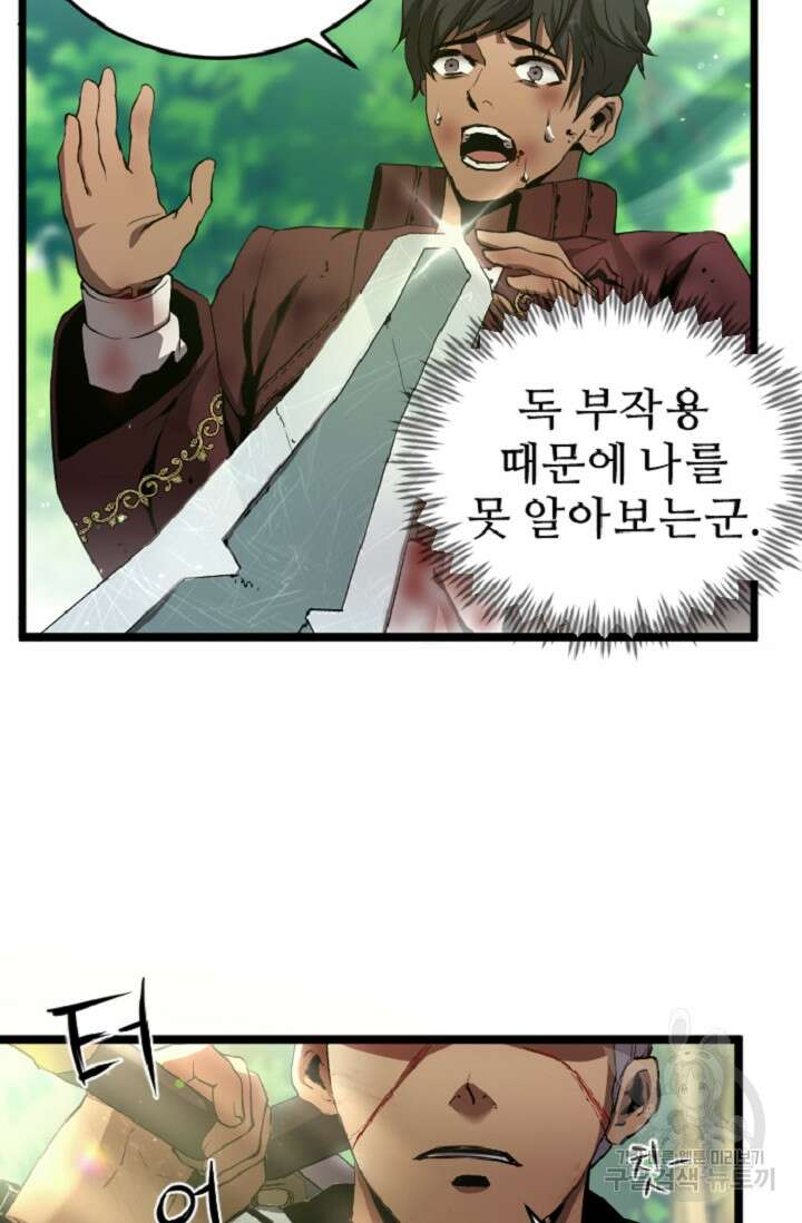 힐러인데 먼치킨 5화 3