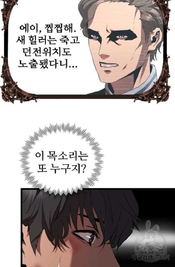 힐러인데 먼치킨 5화 7