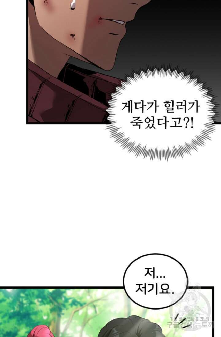 힐러인데 먼치킨 5화 8