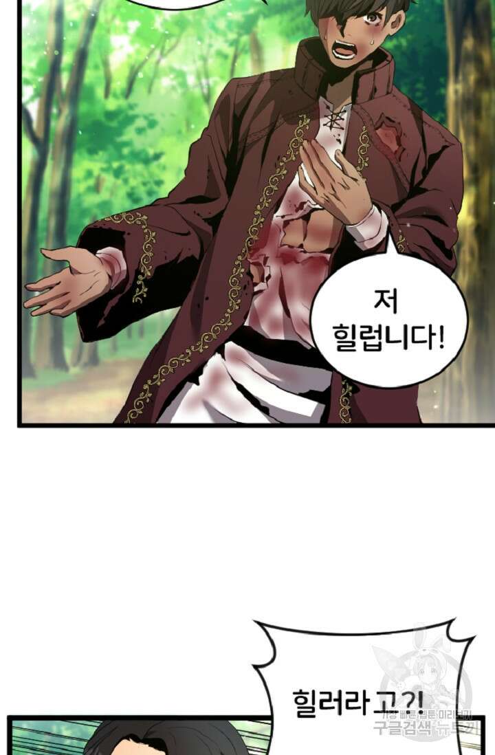 힐러인데 먼치킨 5화 10