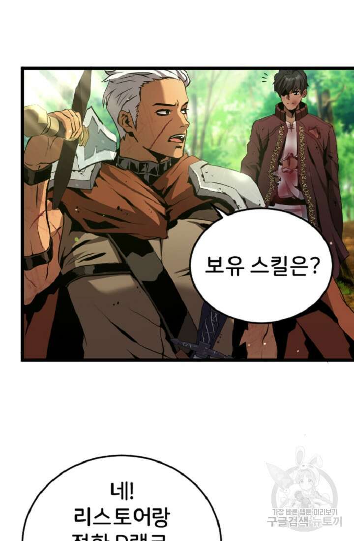 힐러인데 먼치킨 5화 13