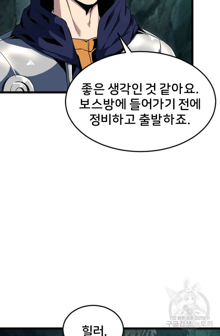 힐러인데 먼치킨 14화 3