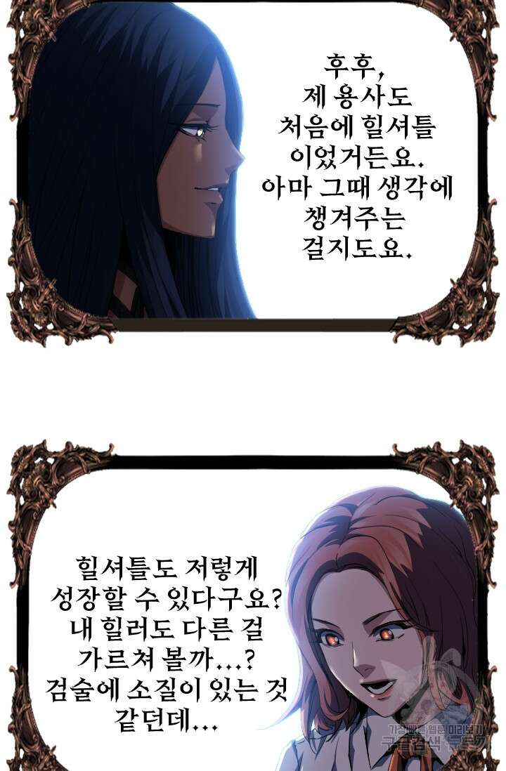 힐러인데 먼치킨 14화 8