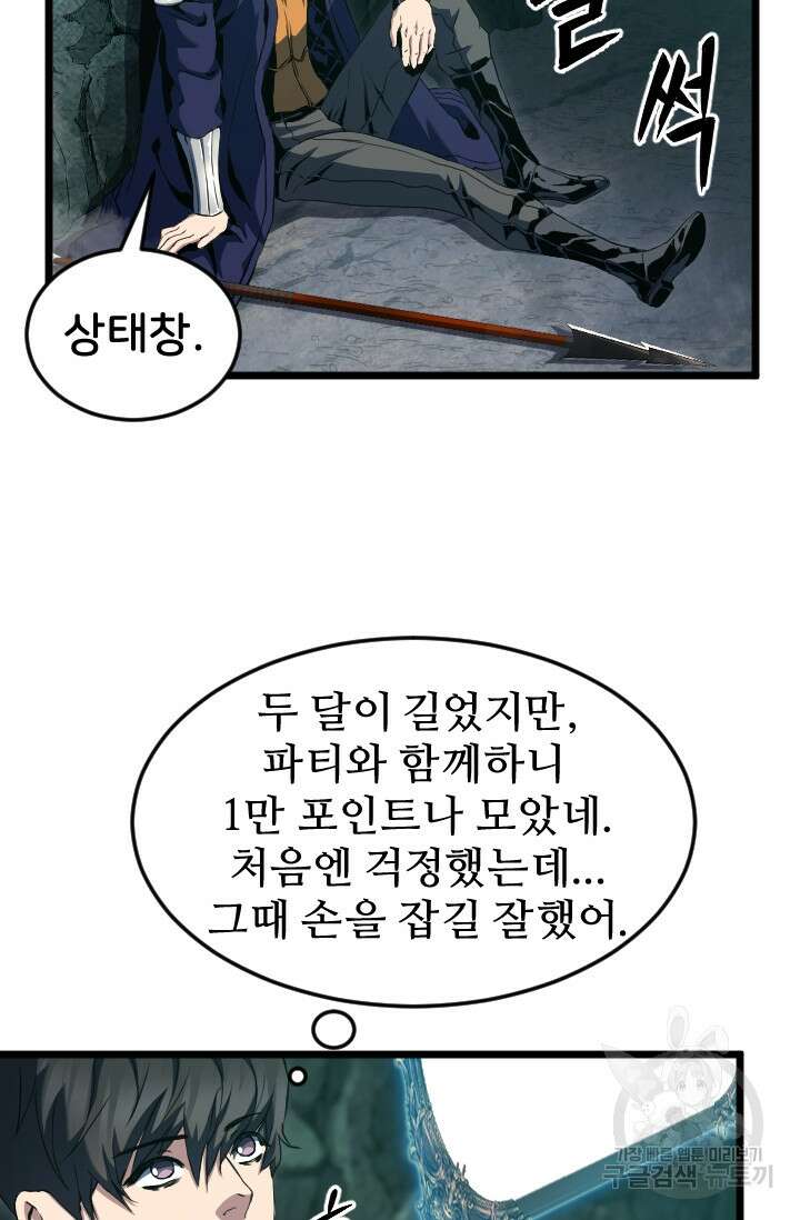 힐러인데 먼치킨 14화 10