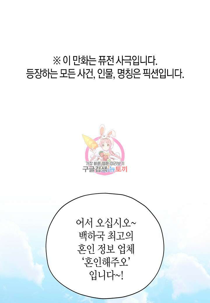 혼인해주오 1화 1