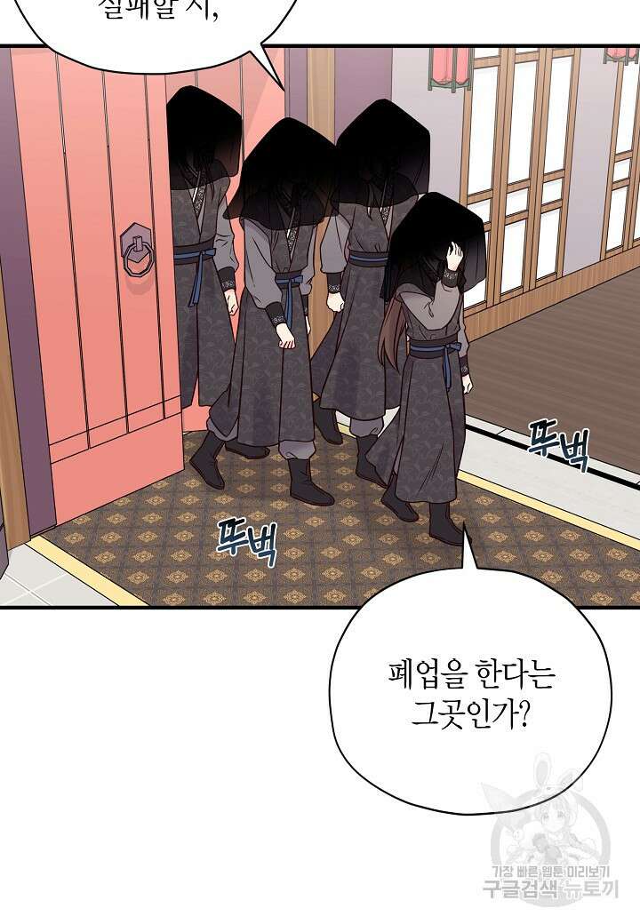 혼인해주오 1화 3