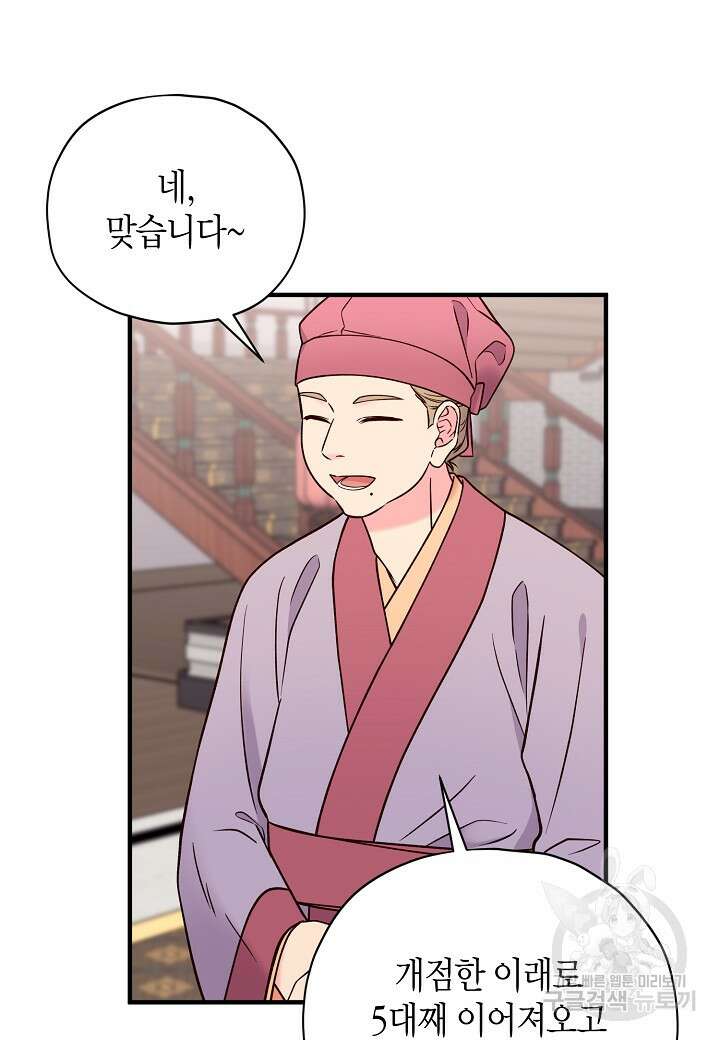 혼인해주오 1화 4