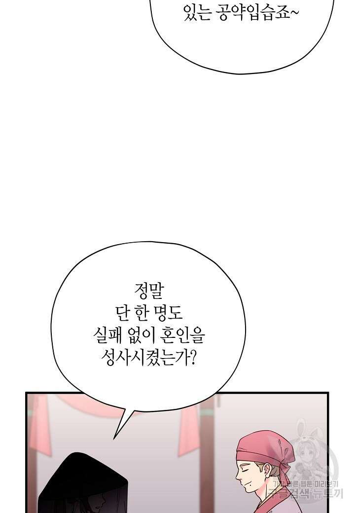 혼인해주오 1화 5