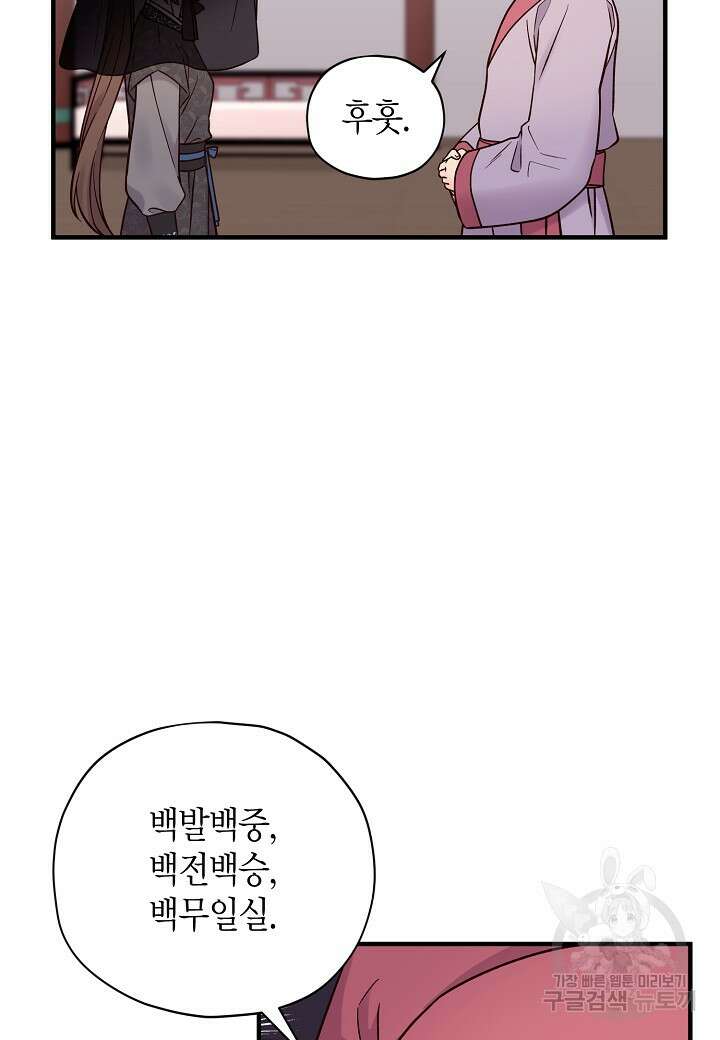혼인해주오 1화 6