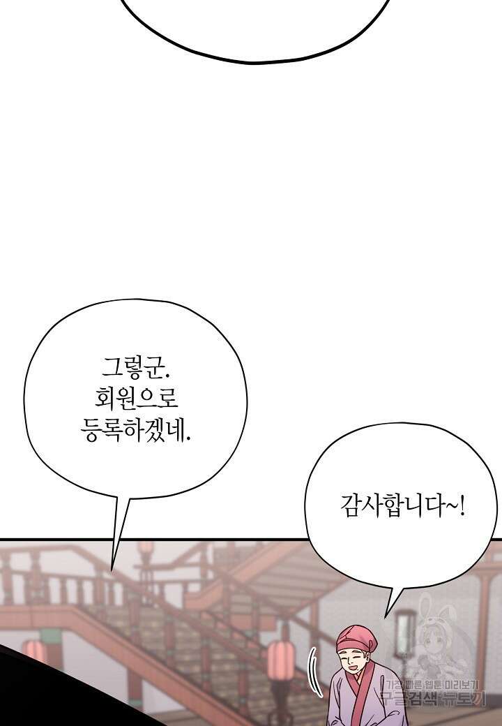 혼인해주오 1화 8