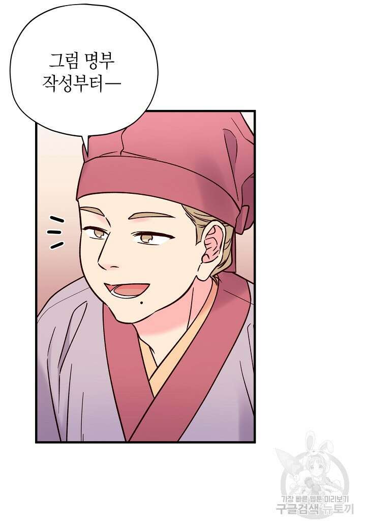 혼인해주오 1화 10