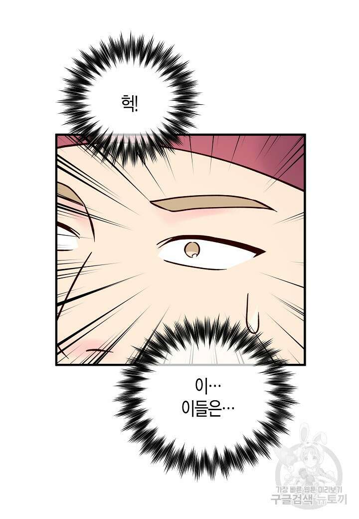 혼인해주오 1화 11