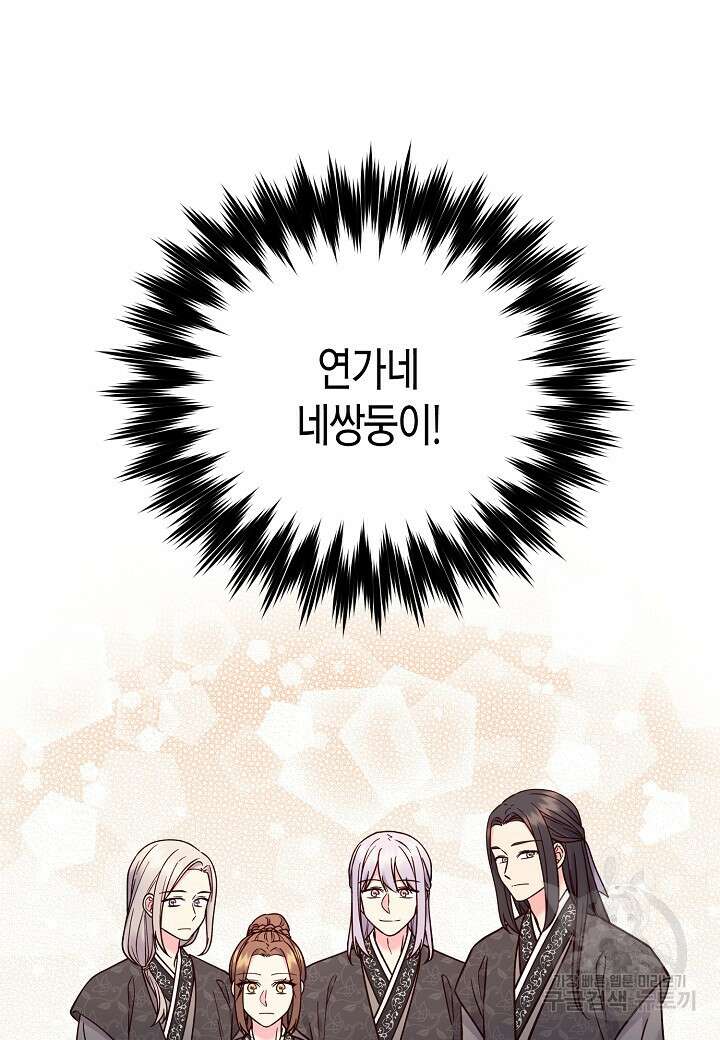 혼인해주오 1화 12