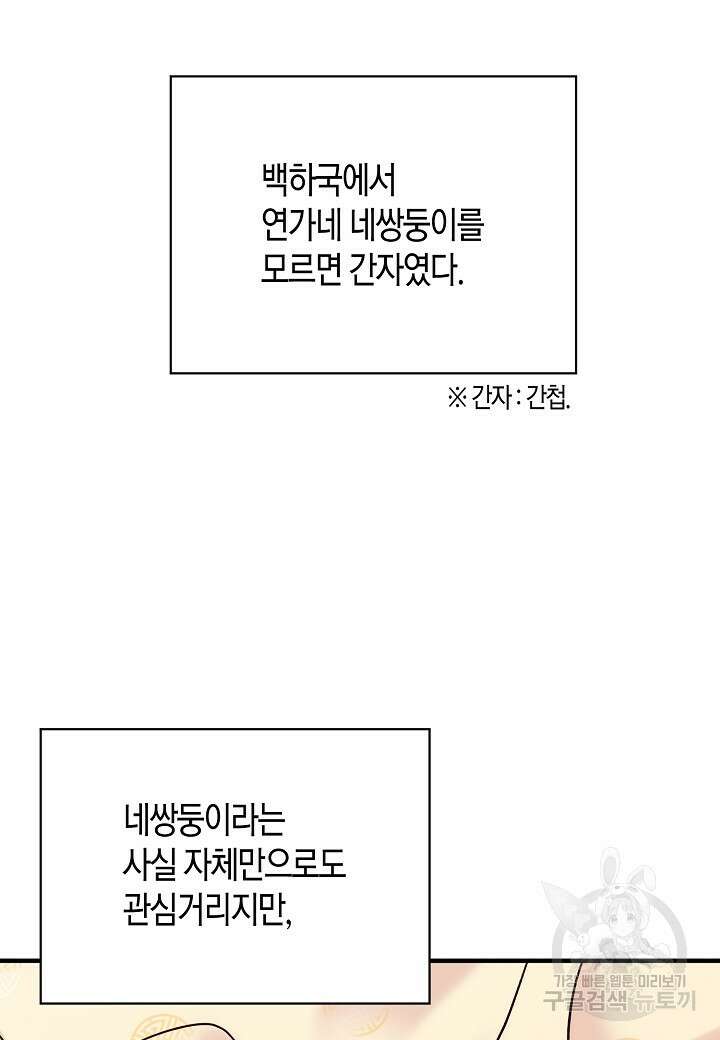 혼인해주오 1화 14