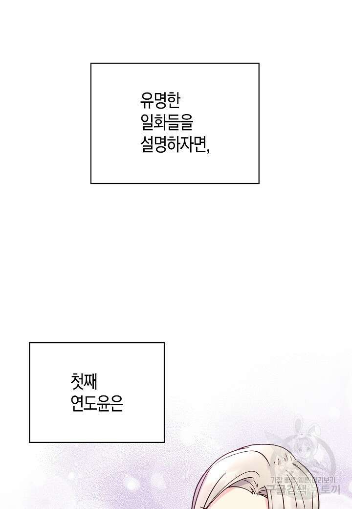 혼인해주오 1화 16