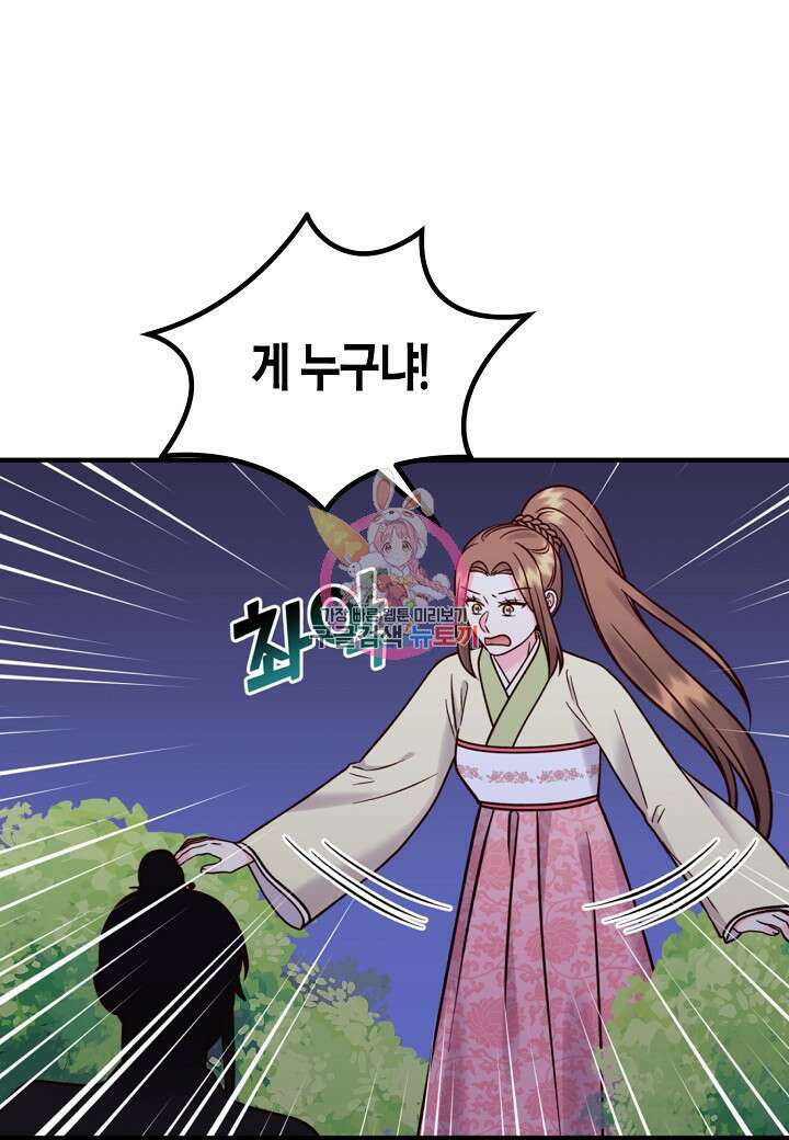 혼인해주오 9화 1