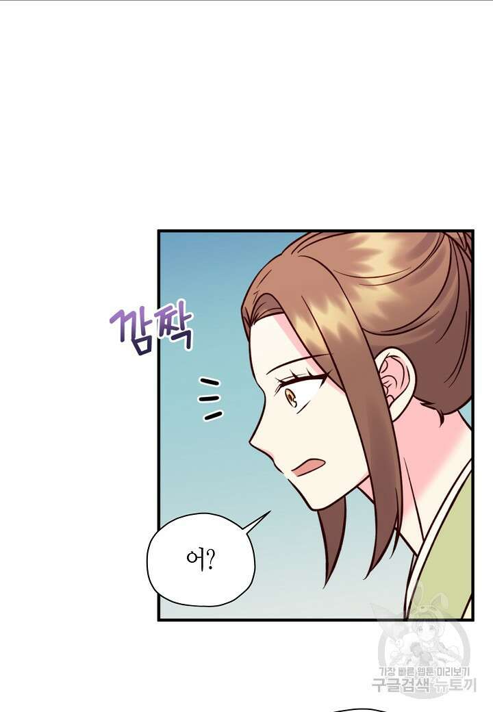 혼인해주오 9화 2