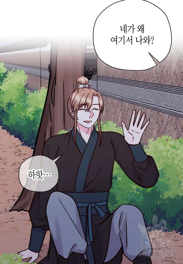 혼인해주오 9화 3