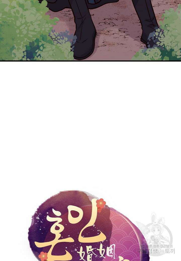 혼인해주오 9화 4