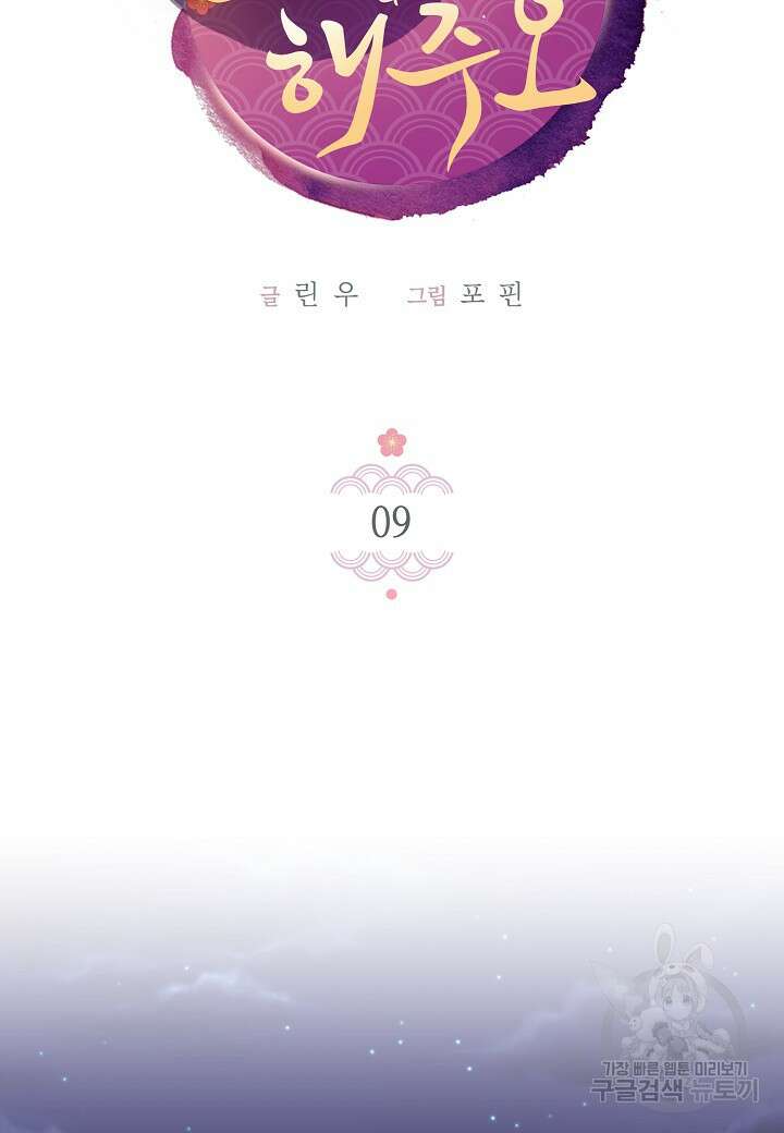 혼인해주오 9화 5