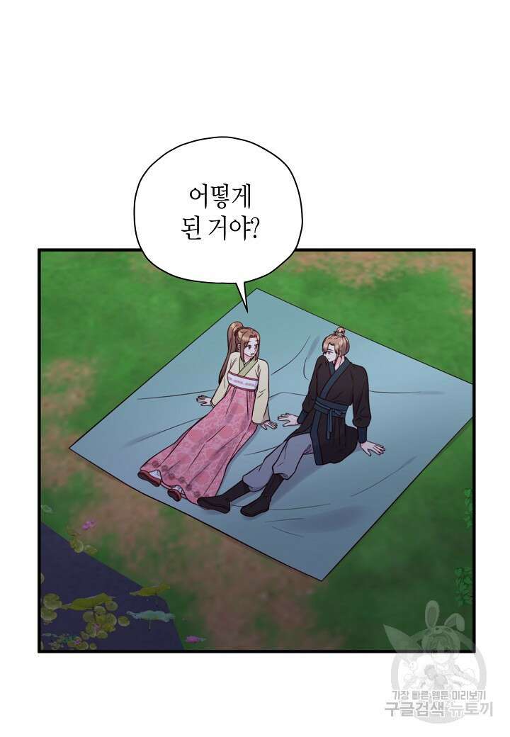 혼인해주오 9화 7