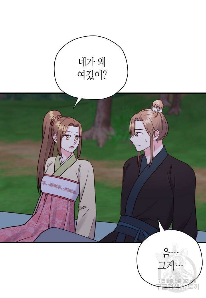 혼인해주오 9화 8