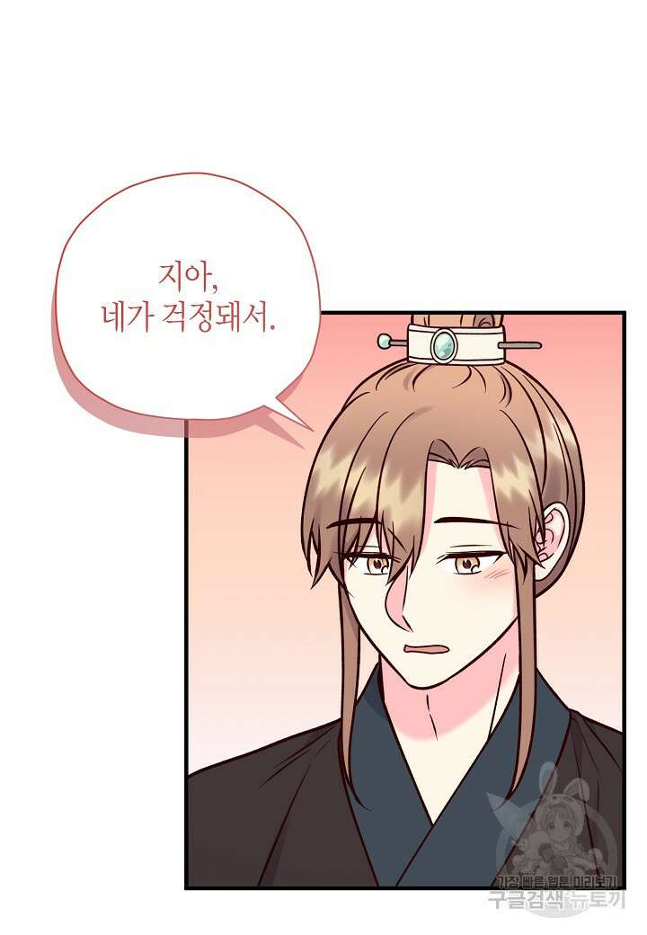 혼인해주오 9화 9