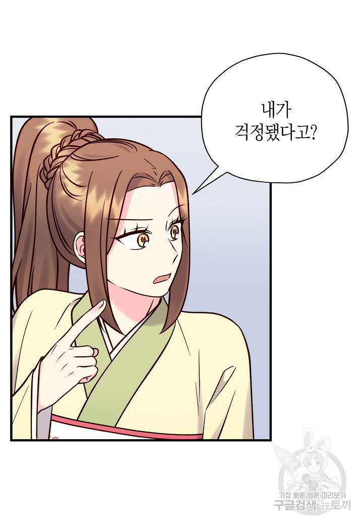 혼인해주오 9화 10