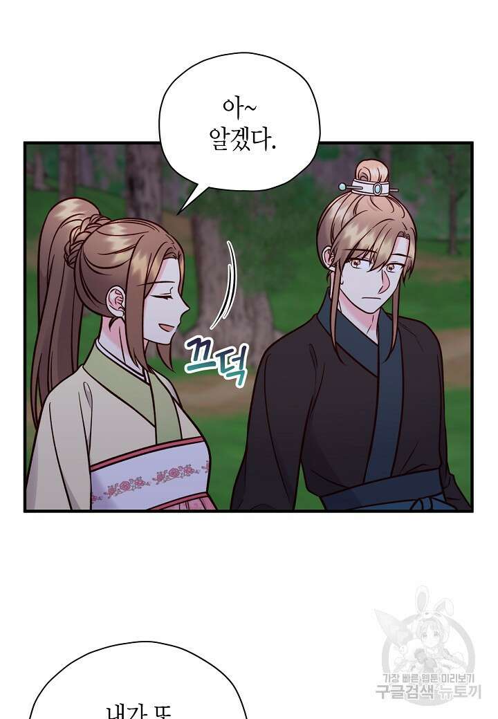 혼인해주오 9화 11