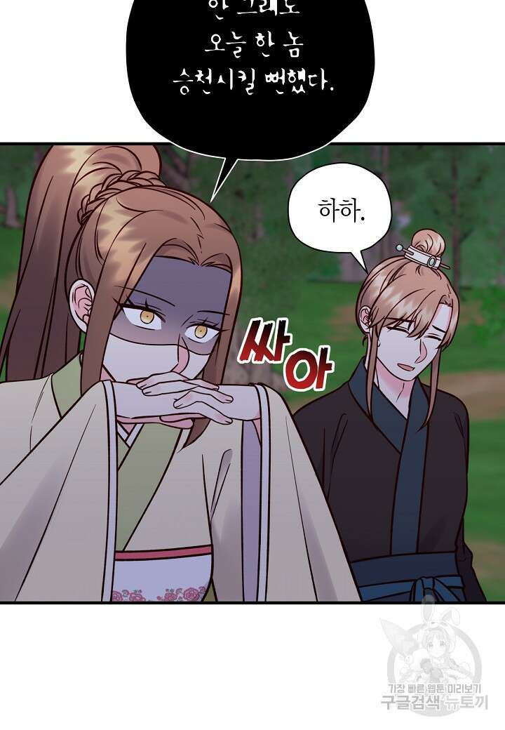 혼인해주오 9화 13