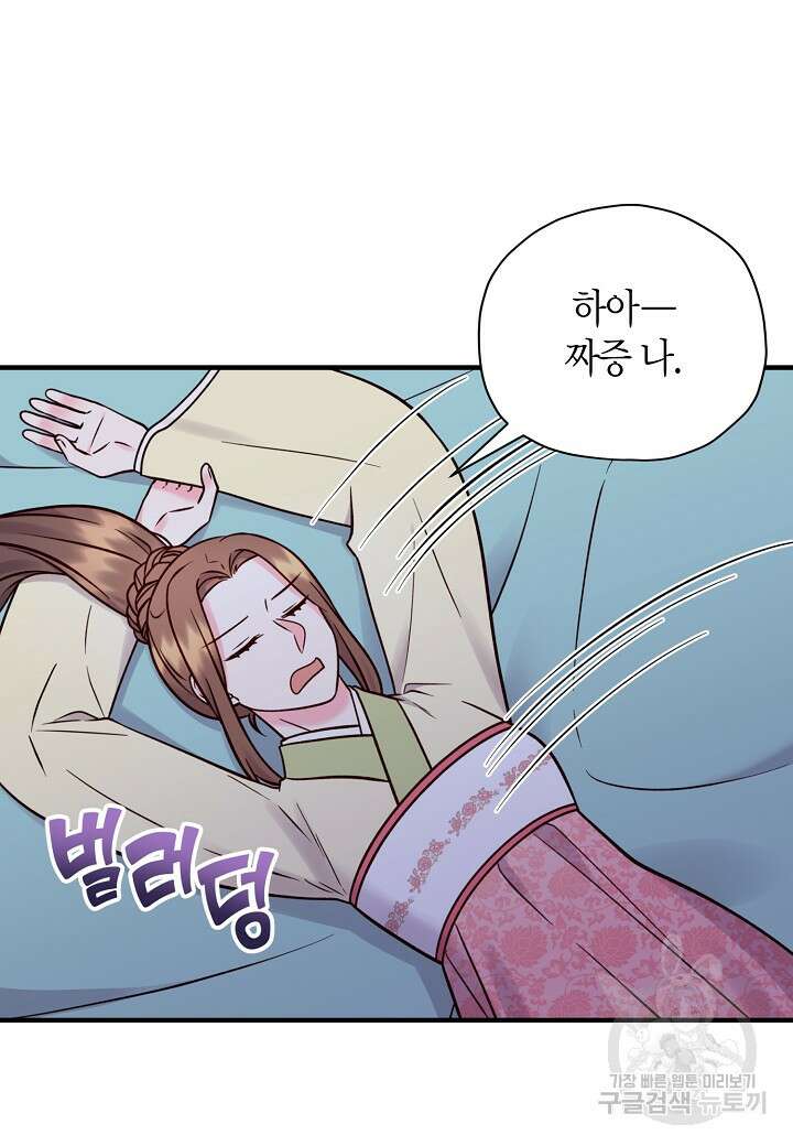 혼인해주오 9화 14