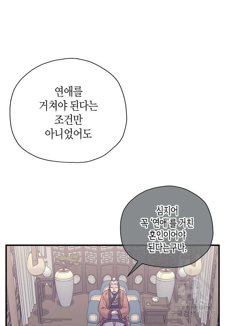 혼인해주오 9화 15