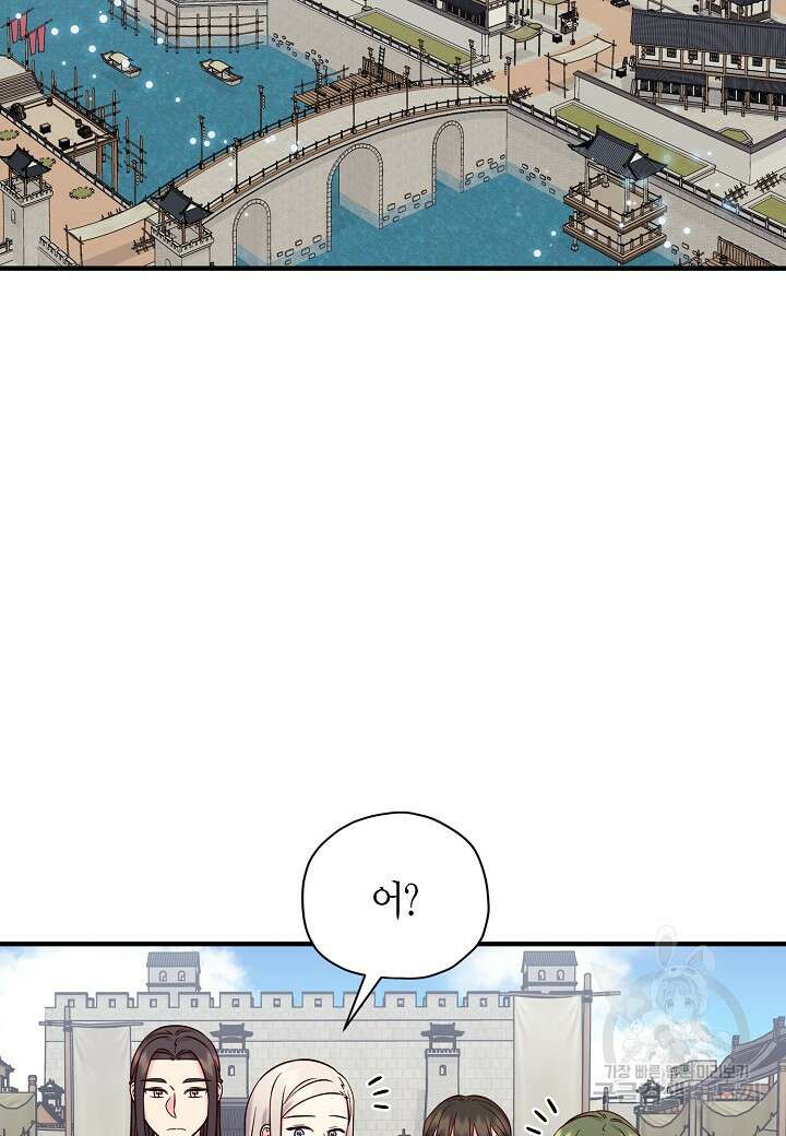 혼인해주오 19화 2